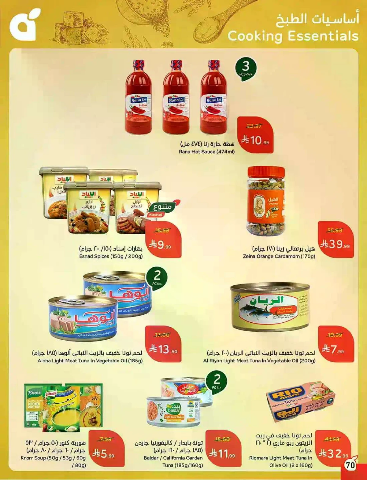 العروض الاسبوعية - صفحة 70