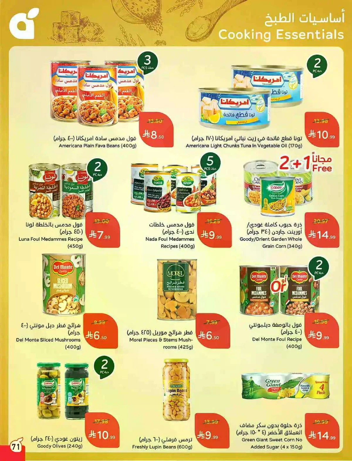 العروض الاسبوعية - صفحة 71