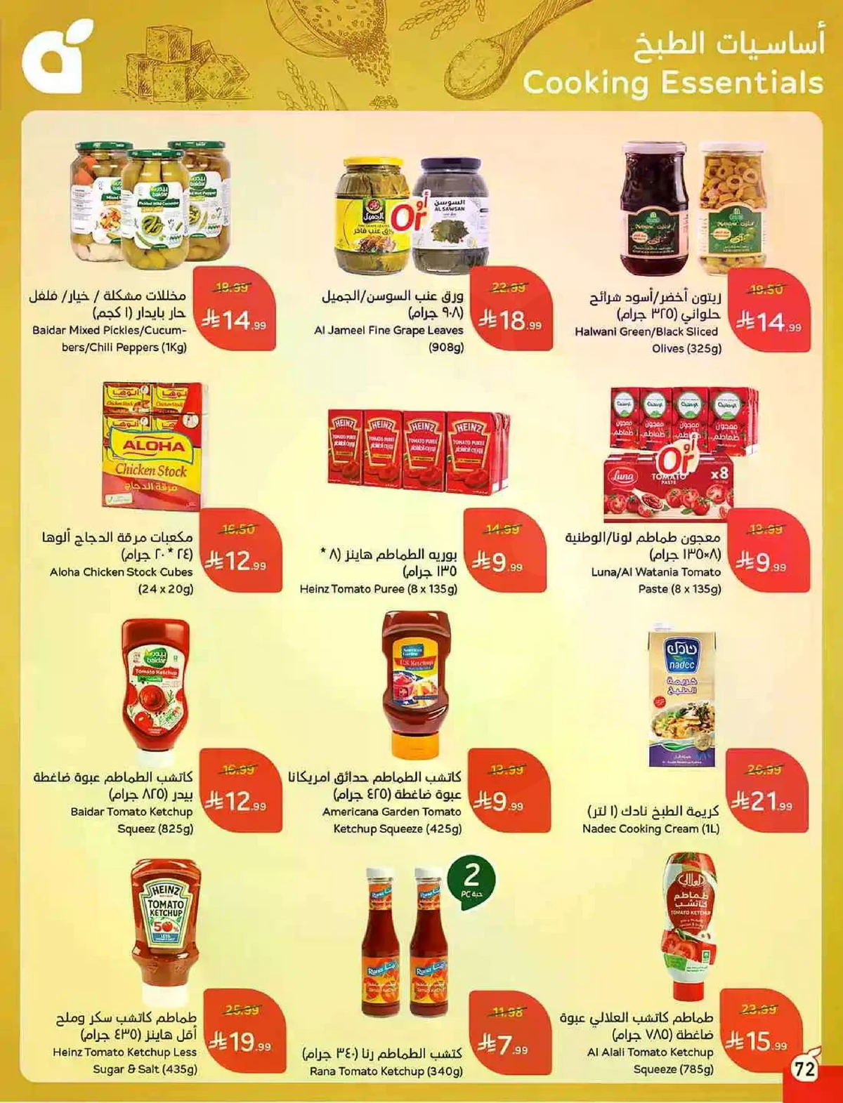 العروض الاسبوعية - صفحة 72