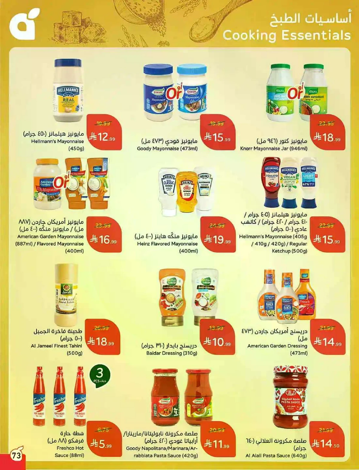العروض الاسبوعية - صفحة 73