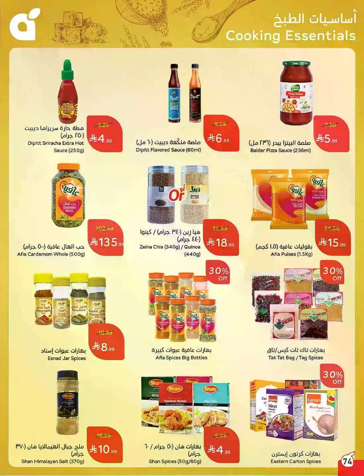 العروض الاسبوعية - صفحة 74