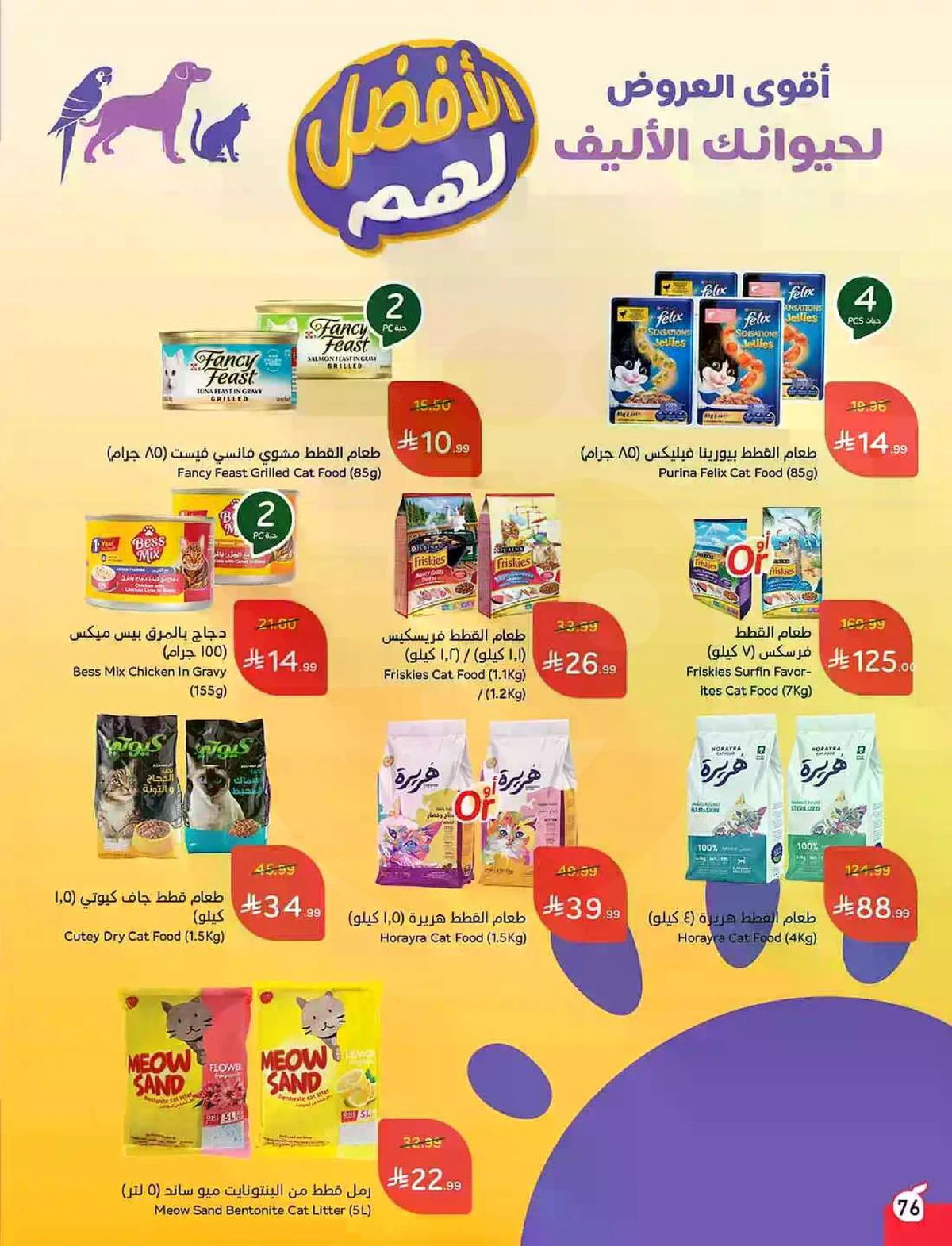 العروض الاسبوعية - صفحة 76