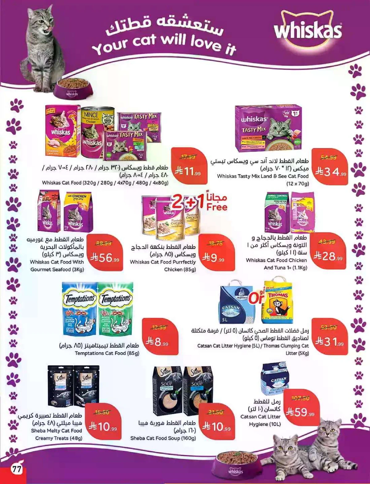 العروض الاسبوعية - صفحة 77