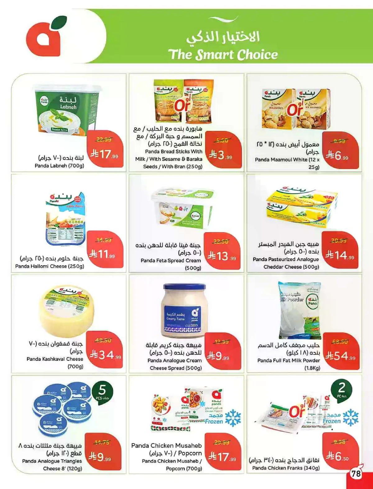 العروض الاسبوعية - صفحة 78