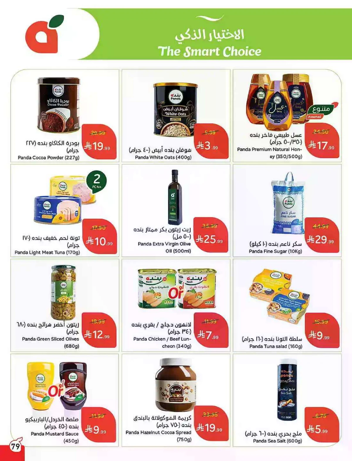 العروض الاسبوعية - صفحة 79