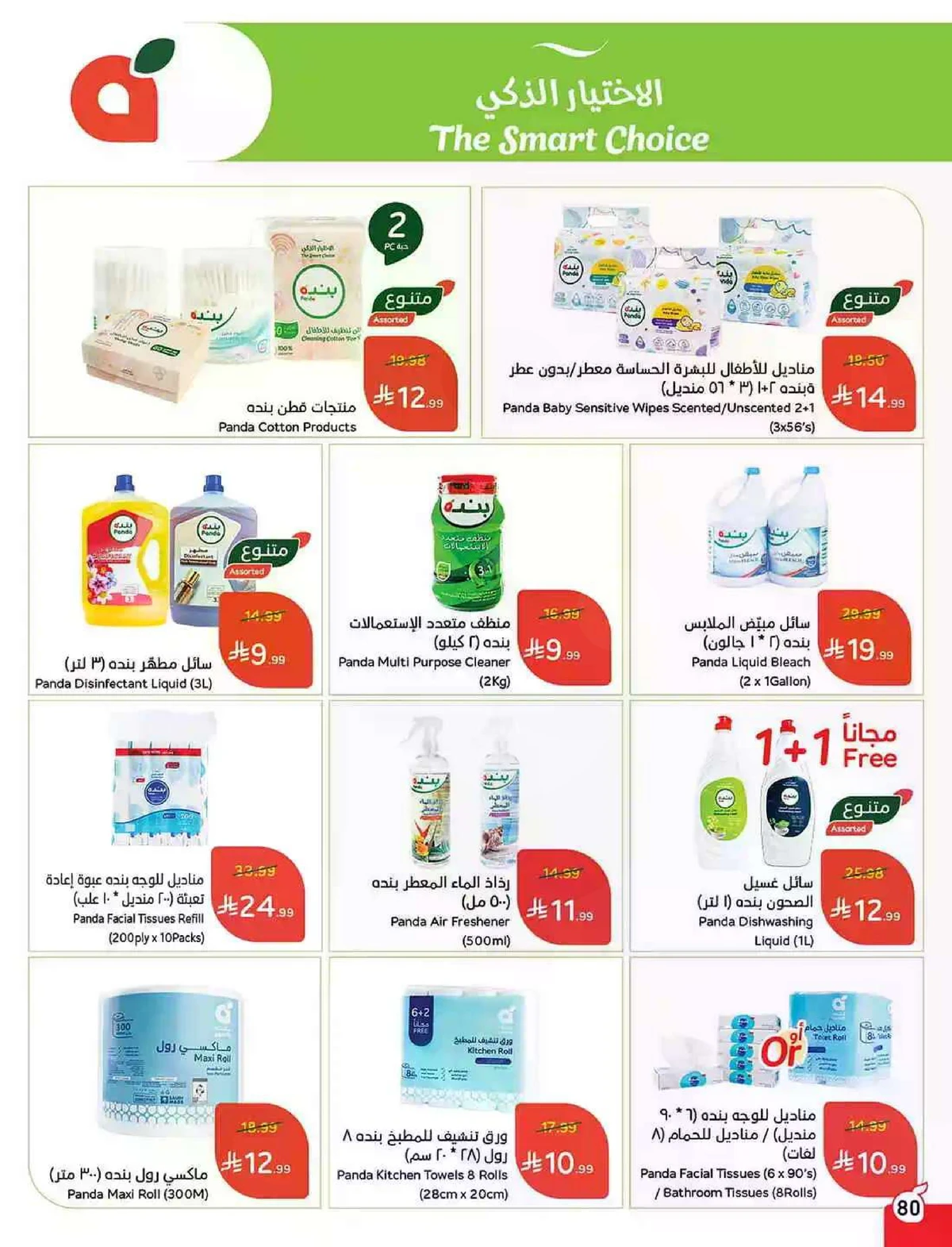 العروض الاسبوعية - صفحة 80
