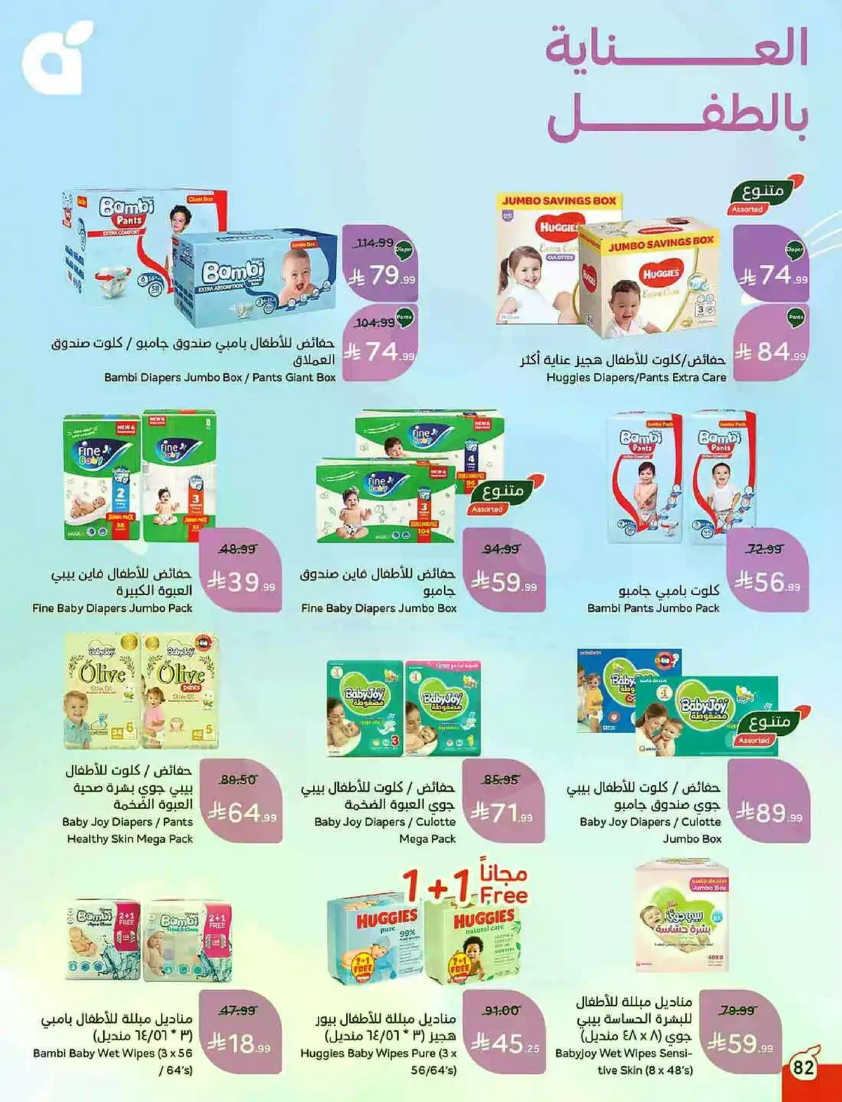 العروض الاسبوعية - صفحة 82