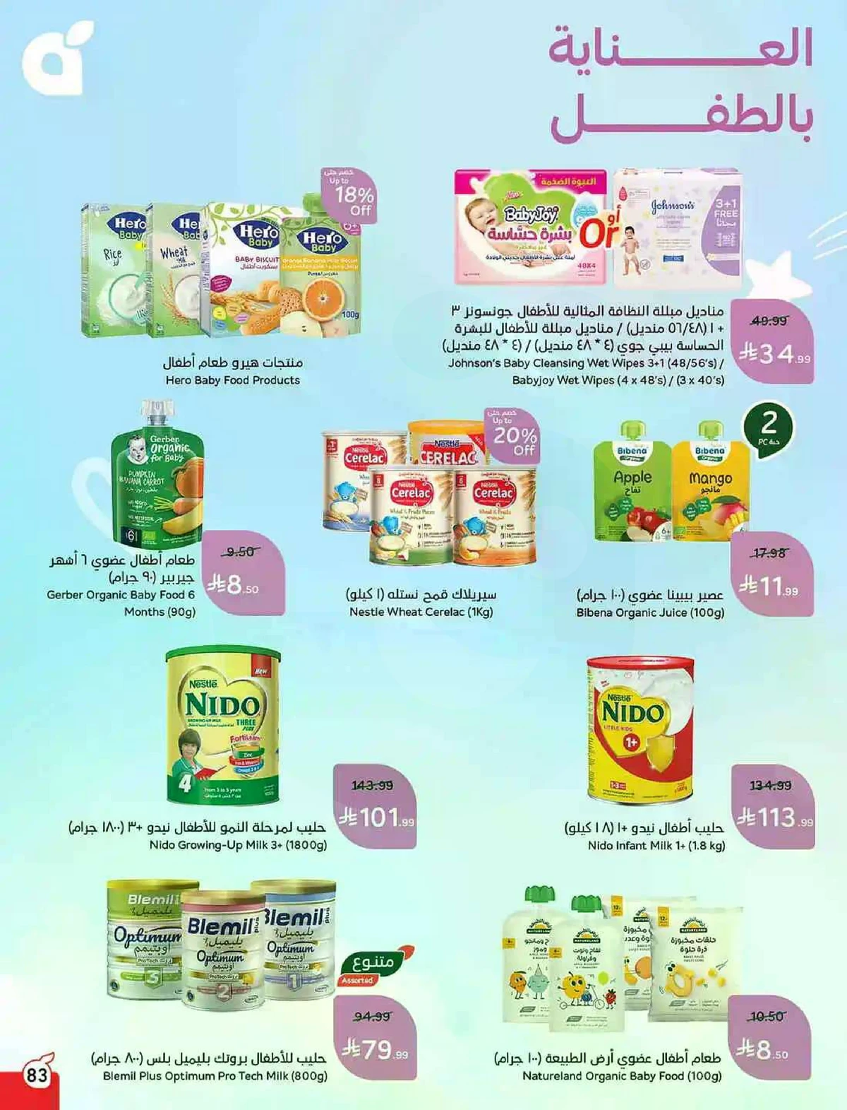 العروض الاسبوعية - صفحة 83