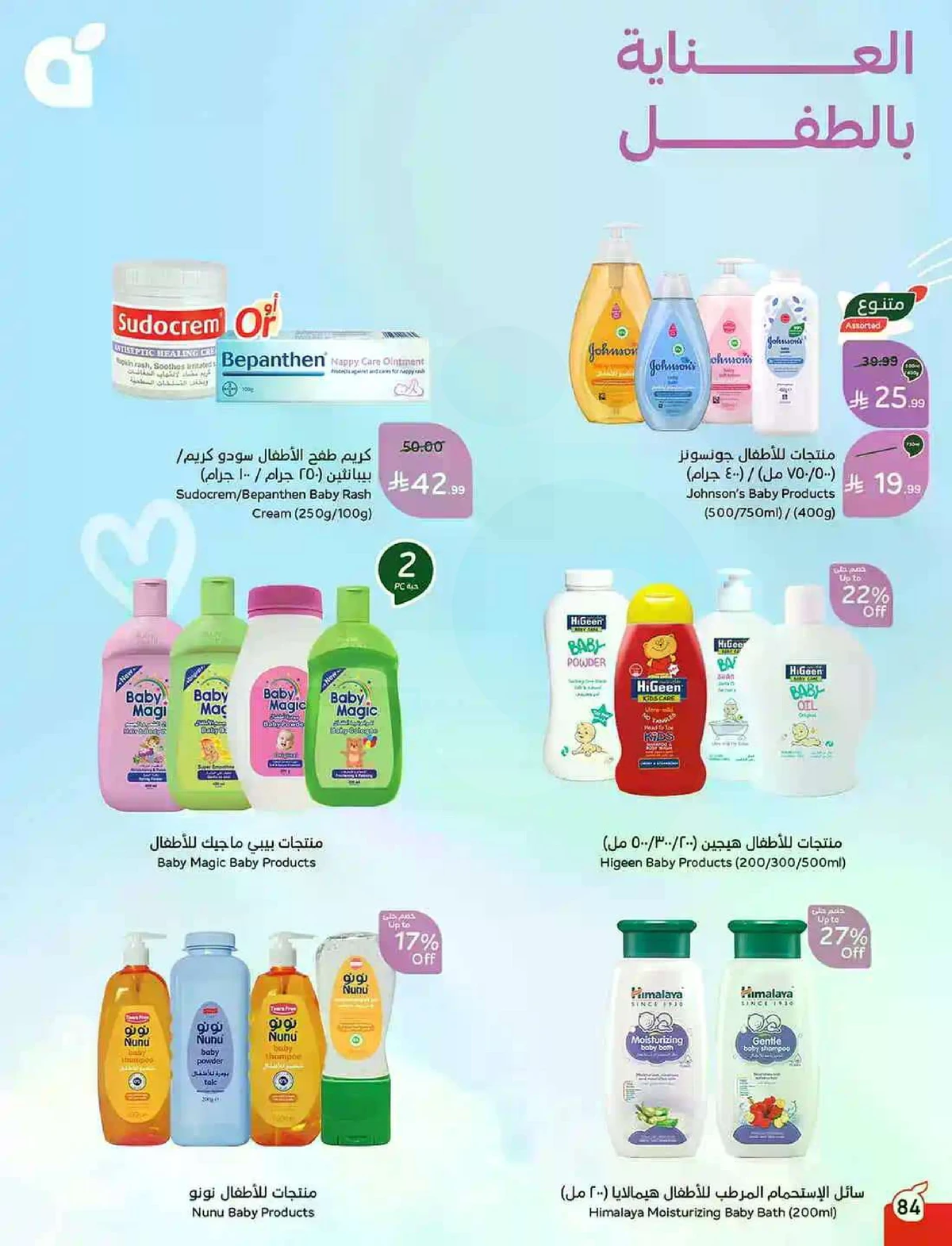 العروض الاسبوعية - صفحة 84