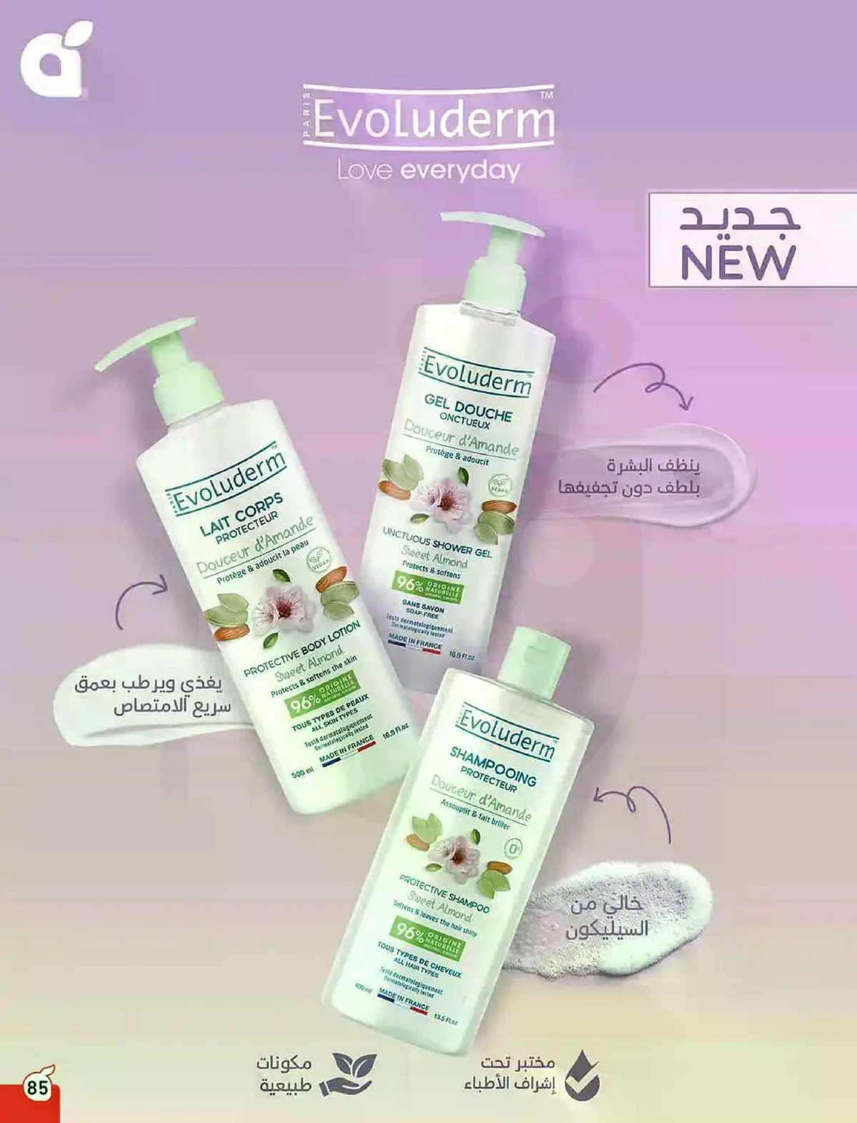 العروض الاسبوعية - صفحة 85