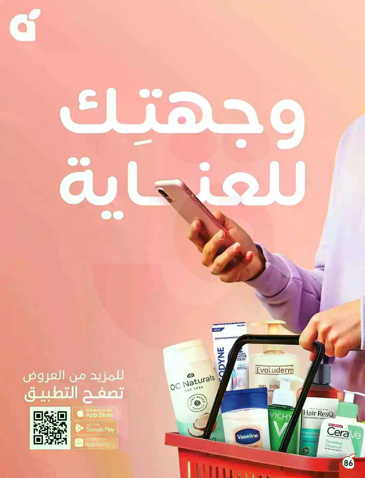 العروض الاسبوعية - صفحة 86