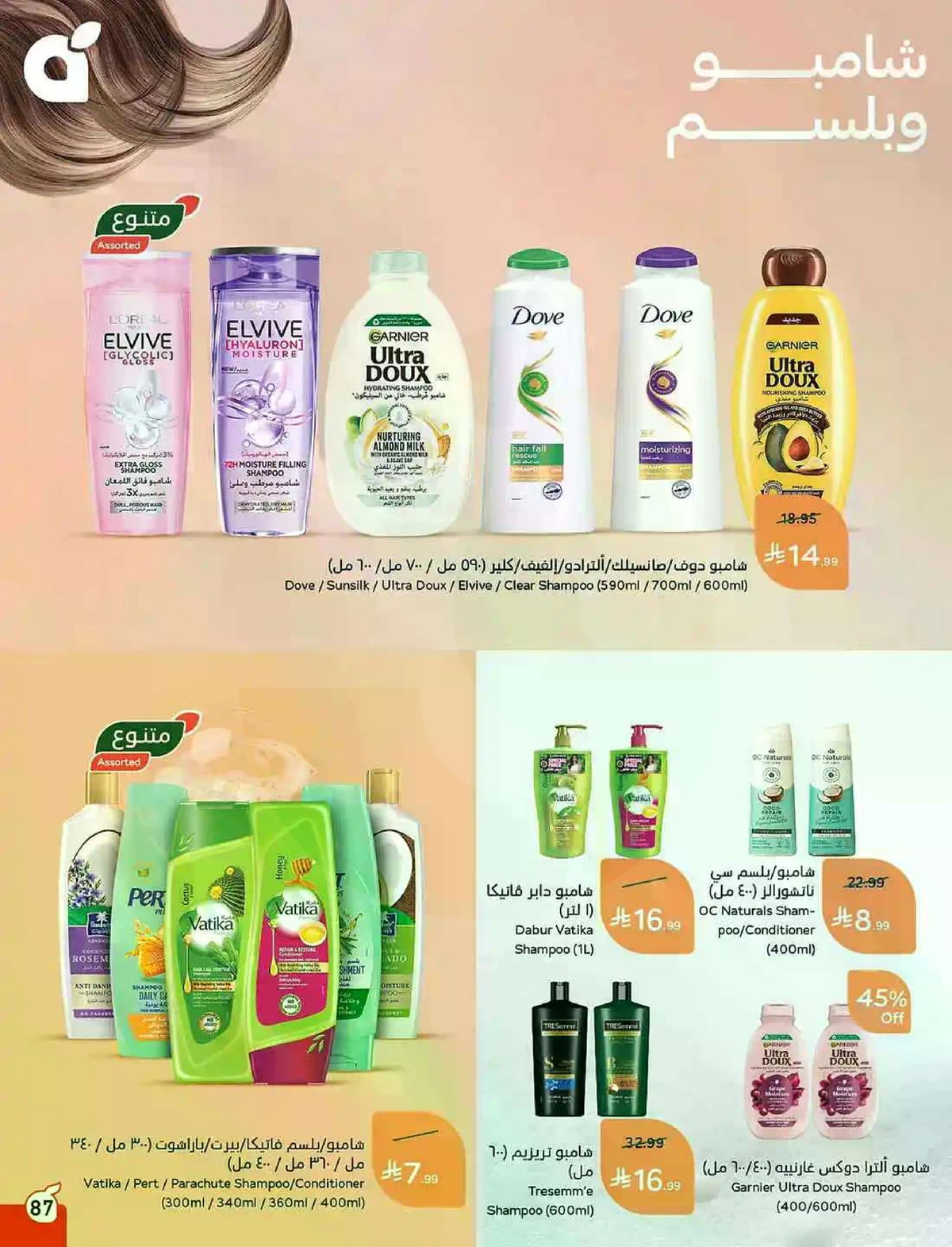 العروض الاسبوعية - صفحة 87