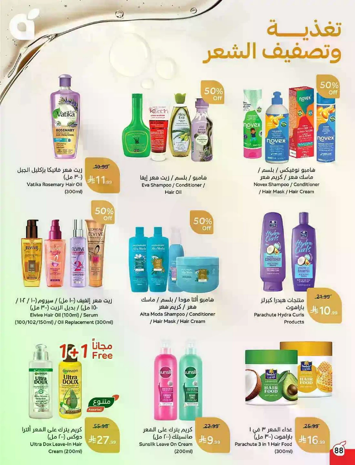 العروض الاسبوعية - صفحة 88