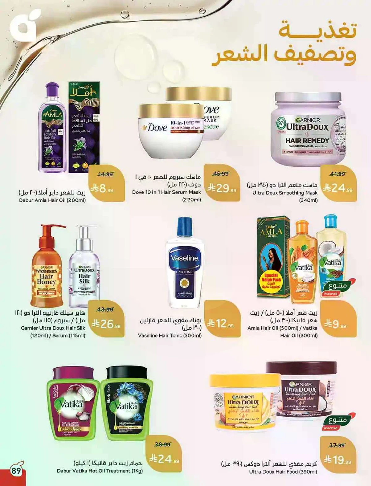 العروض الاسبوعية - صفحة 89