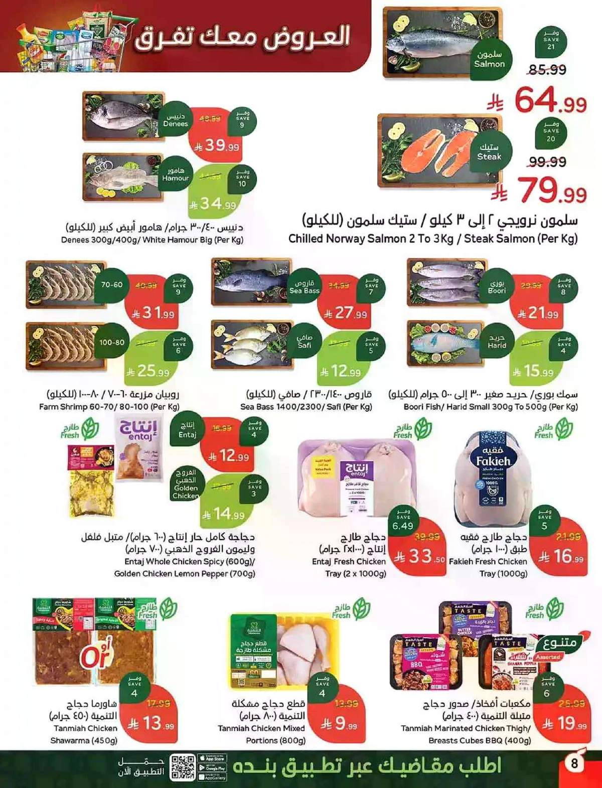 العروض الاسبوعية - صفحة 8