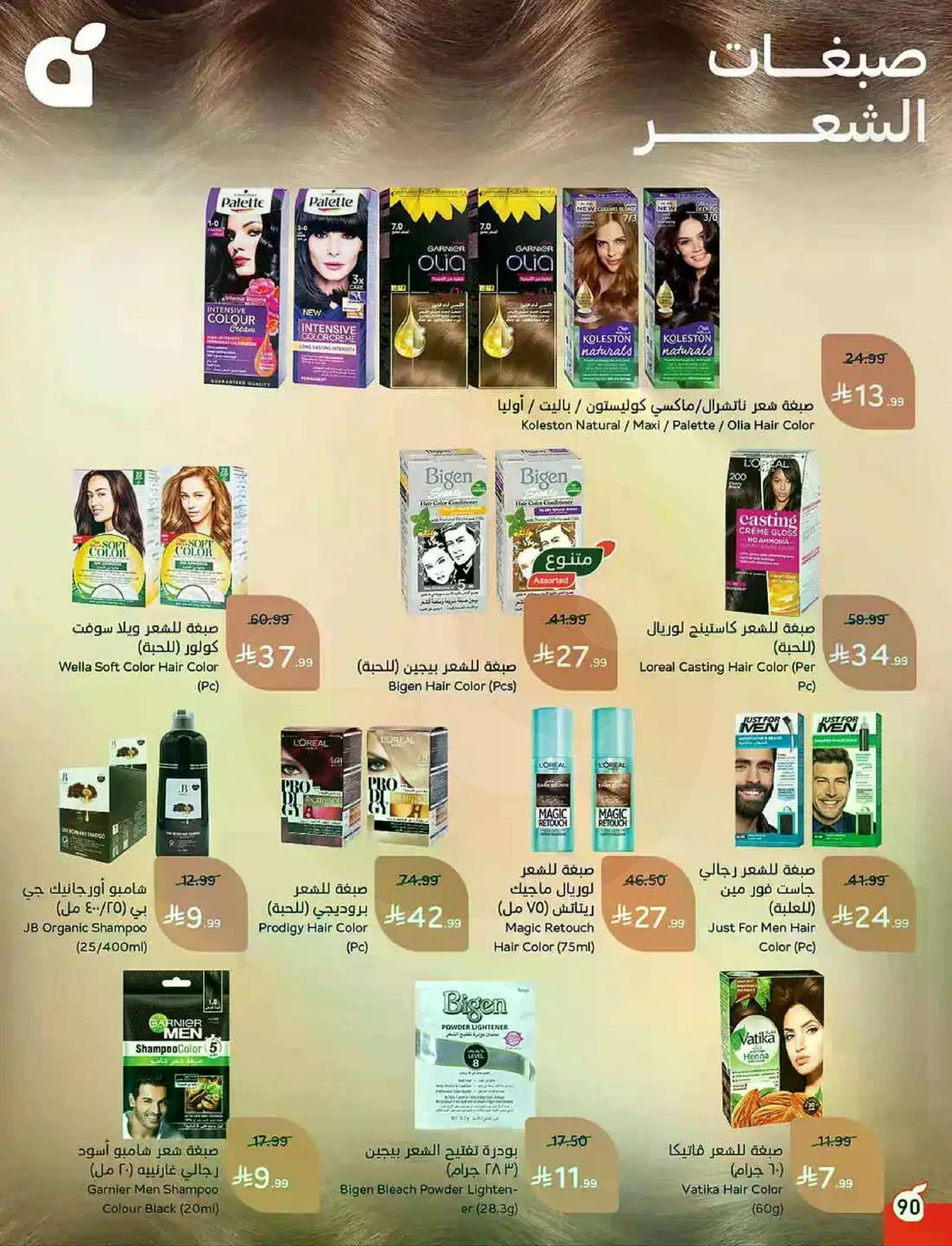 العروض الاسبوعية - صفحة 90