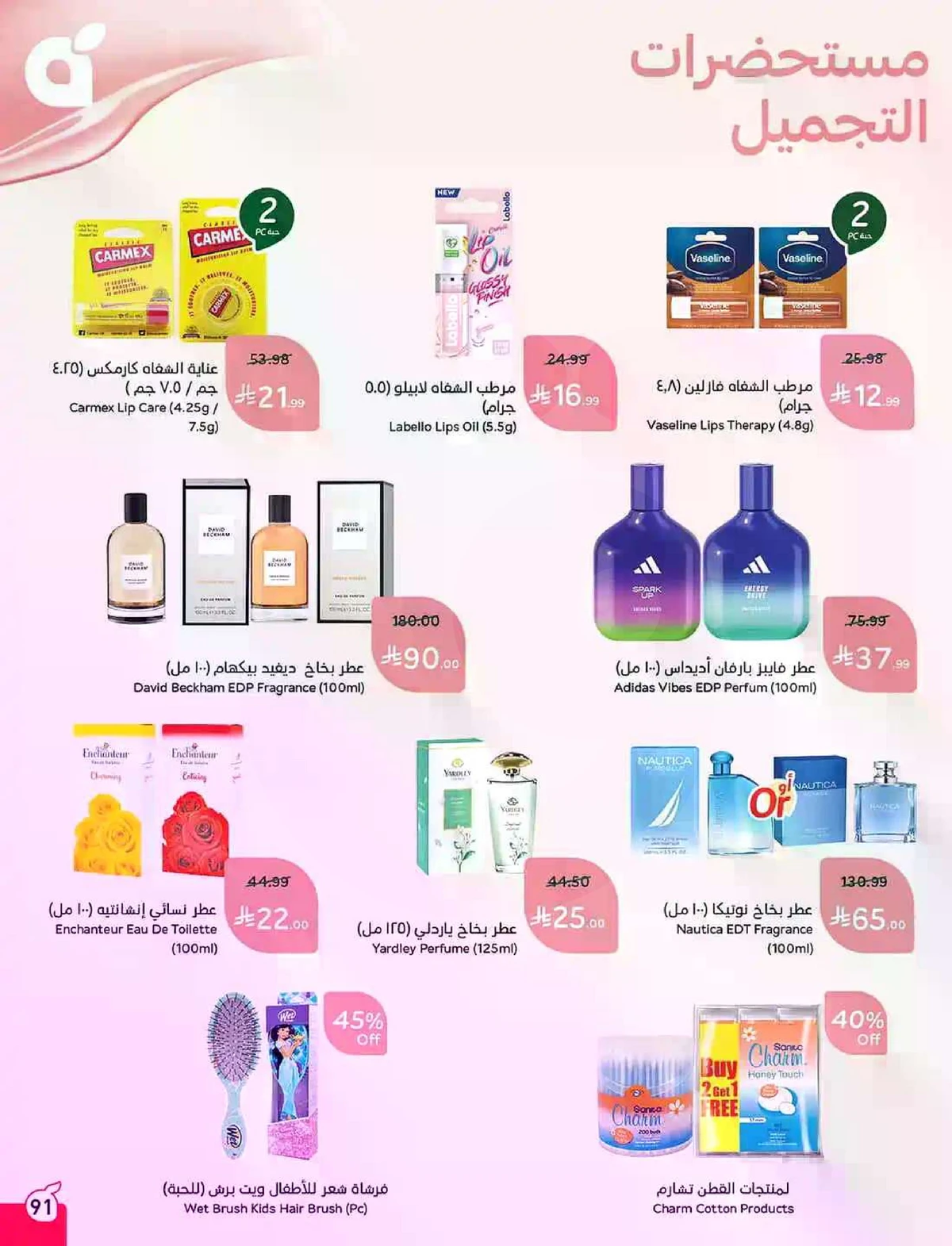 العروض الاسبوعية - صفحة 91