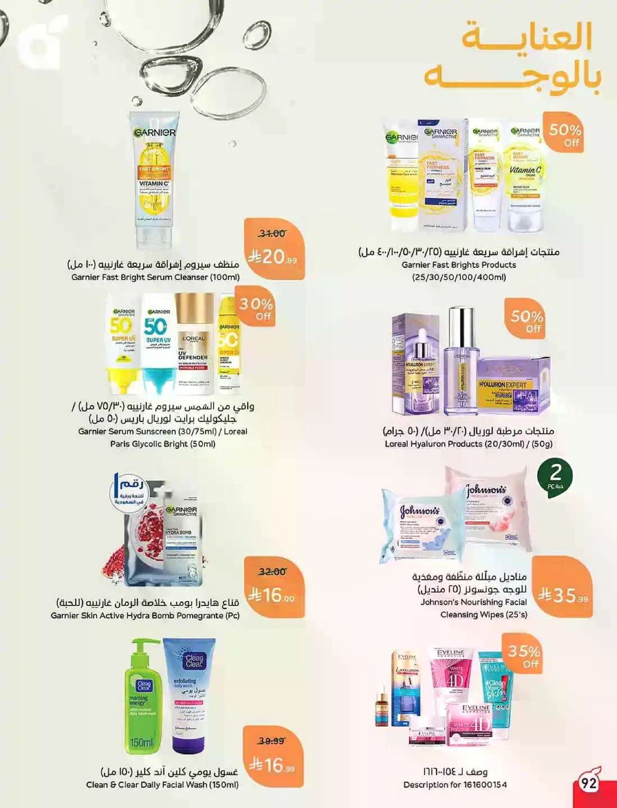العروض الاسبوعية - صفحة 92