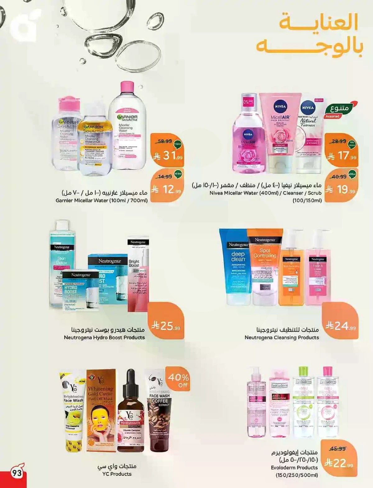 العروض الاسبوعية - صفحة 93