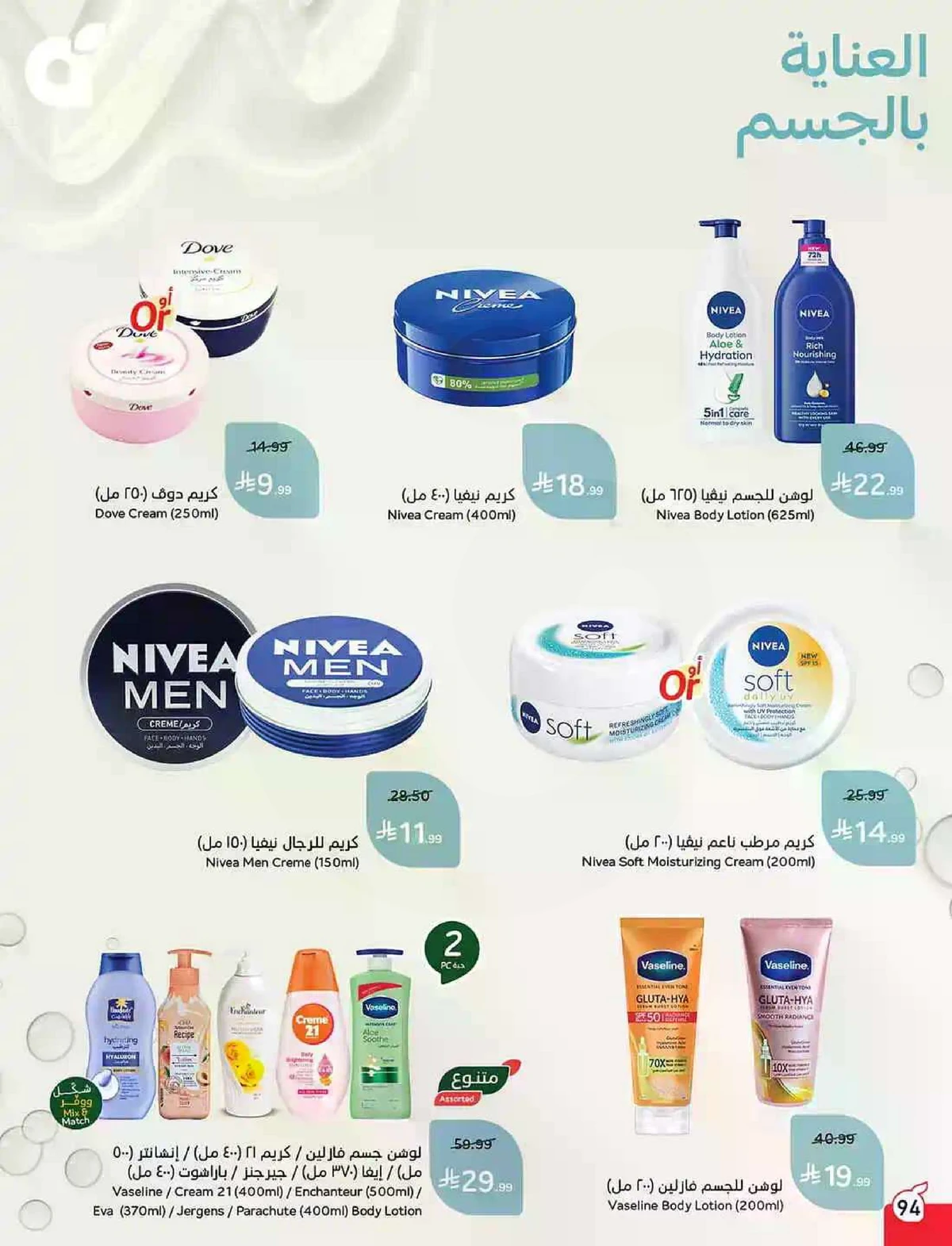 العروض الاسبوعية - صفحة 94
