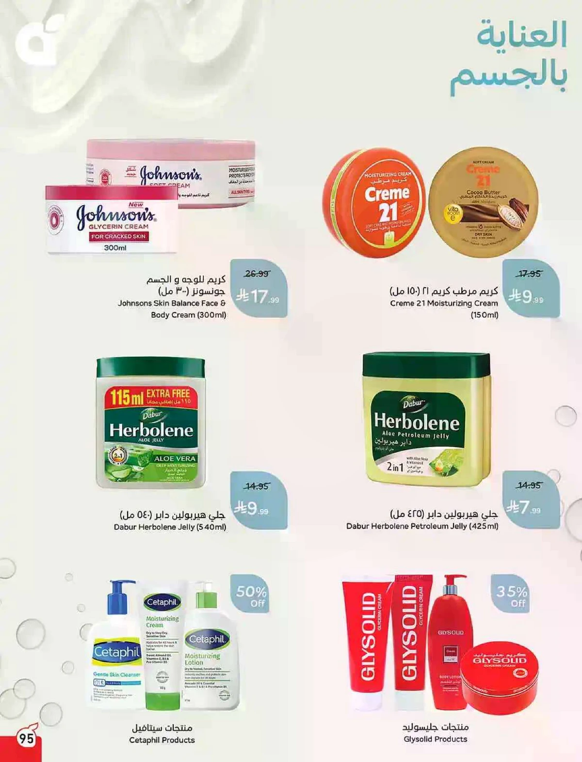 العروض الاسبوعية - صفحة 95