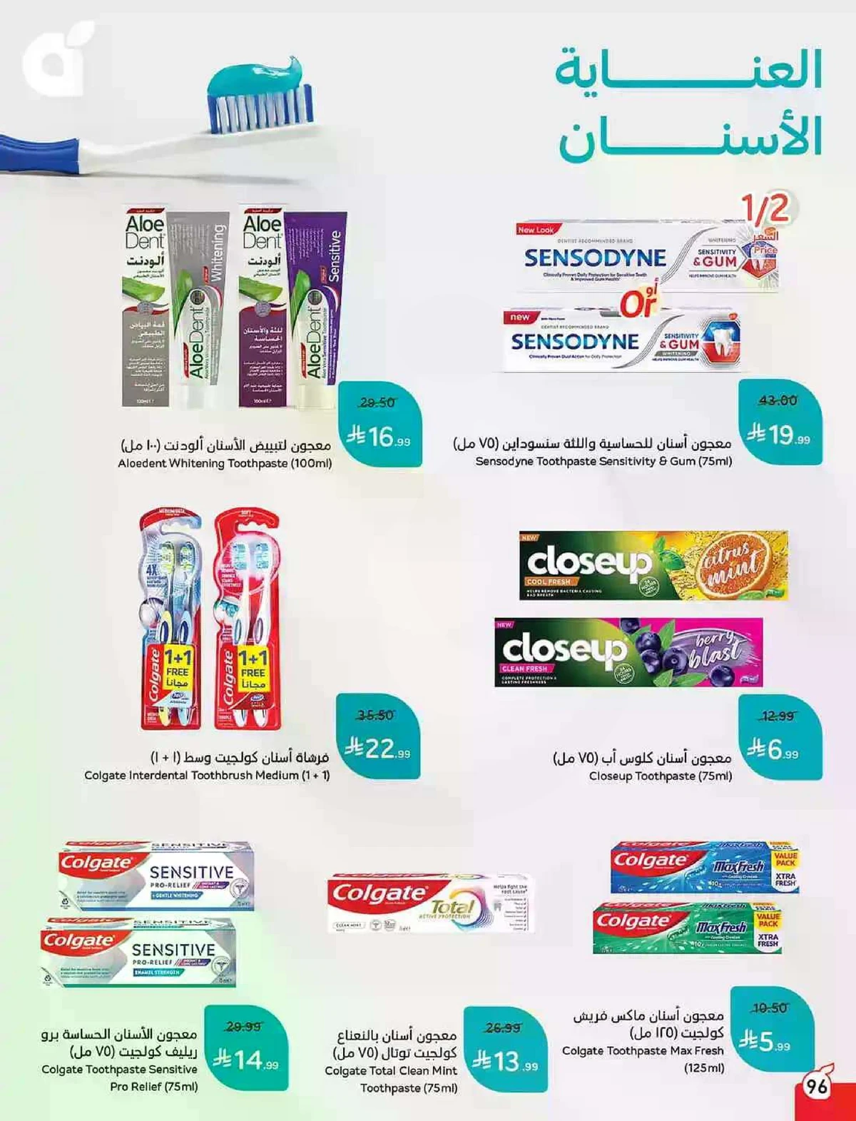 العروض الاسبوعية - صفحة 96