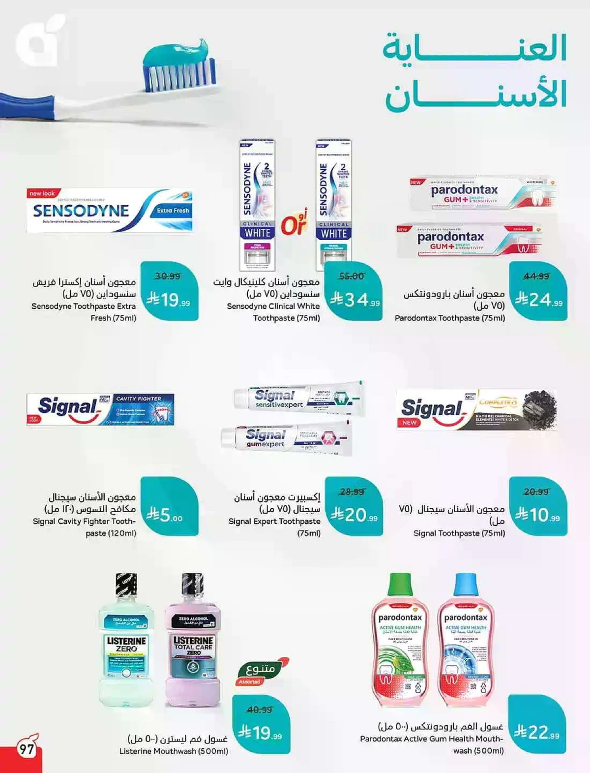 العروض الاسبوعية - صفحة 97