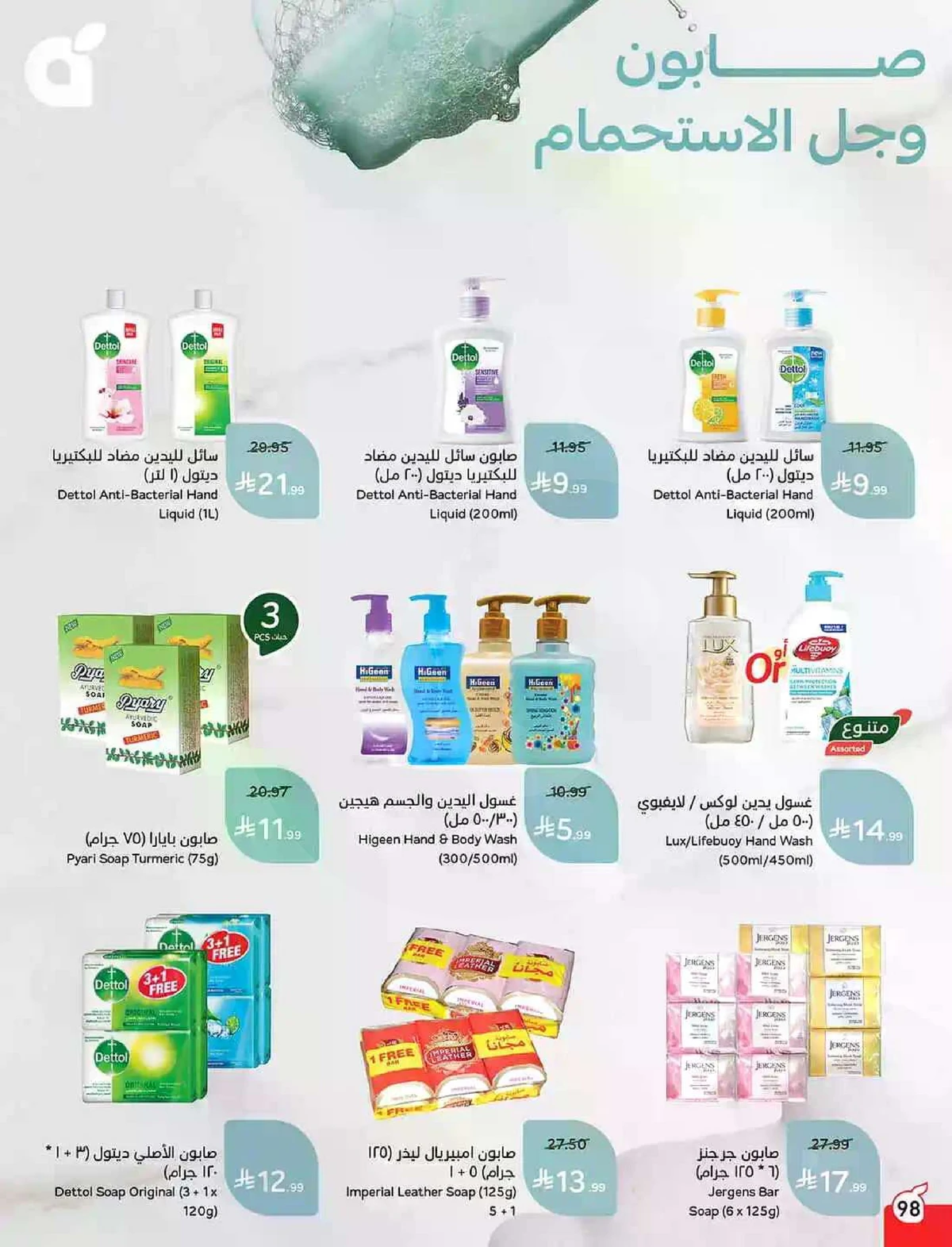 العروض الاسبوعية - صفحة 98