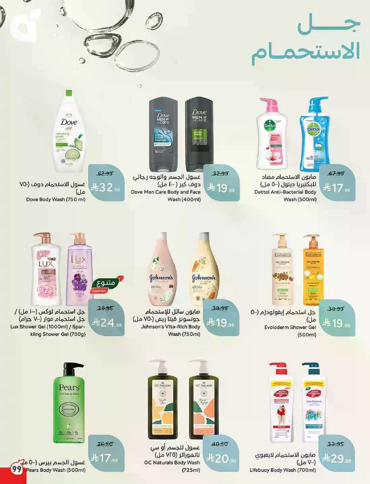 العروض الاسبوعية - صفحة 99