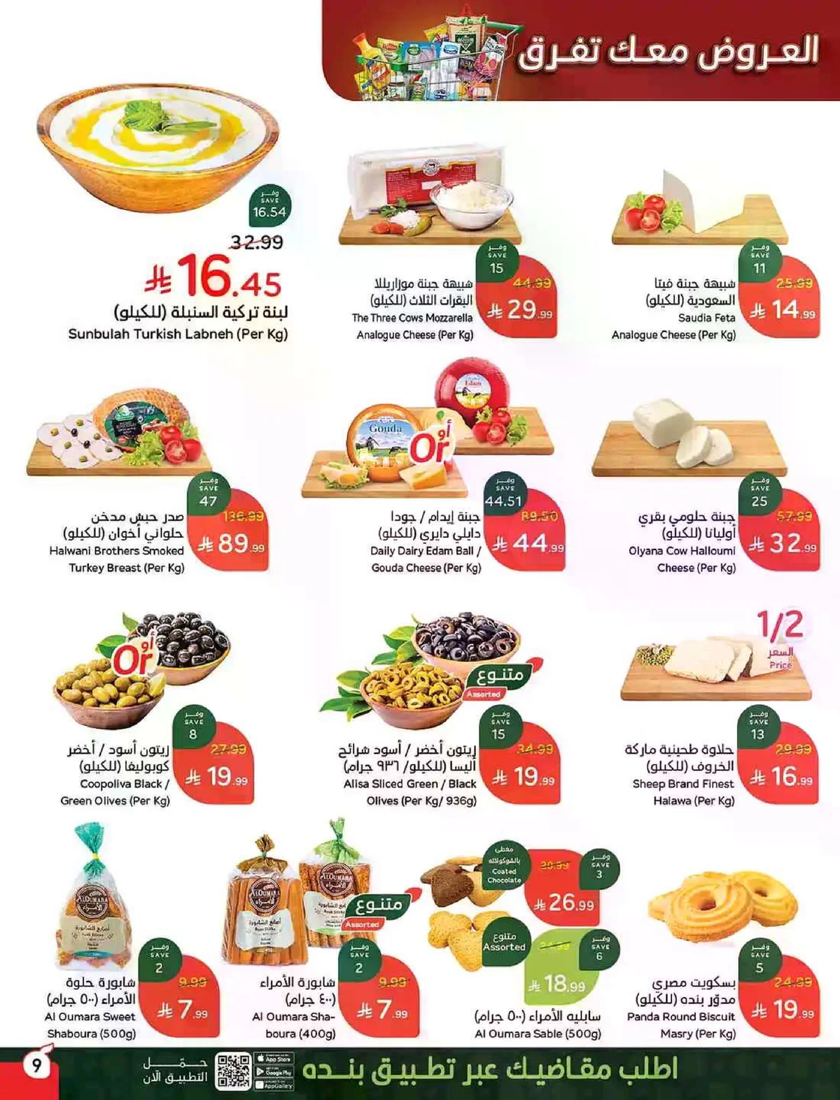 العروض الاسبوعية - صفحة 9