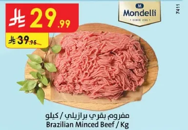 مفروم بقري برازيلي / كيلو