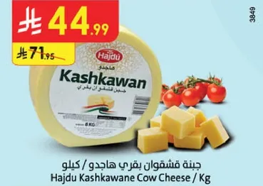 جبنه فشقوان بقري هاجدو / كيلو