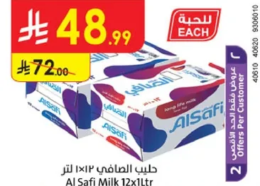 حليب الصافي 12×1 لتر