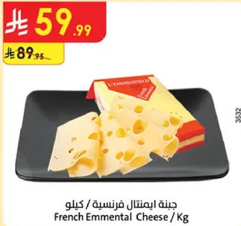 جبنه ايمنتال فرنسيه / كيلو