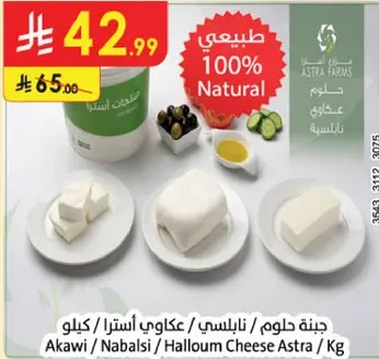 100% Natural Halloumi Cheese Astra