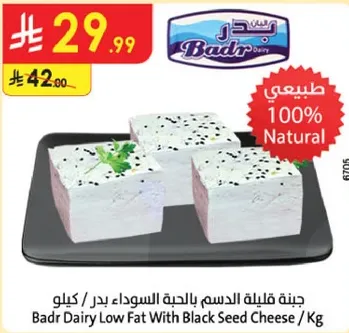 Badr Dairy Low Fat With Black Seed Cheese / Kg