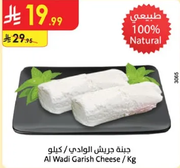 Al Wadi Garish Cheese / Kg