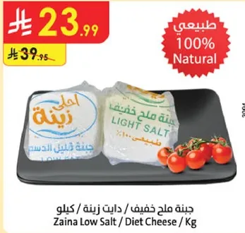 Zaina Low Salt / Diet Cheese / Kg