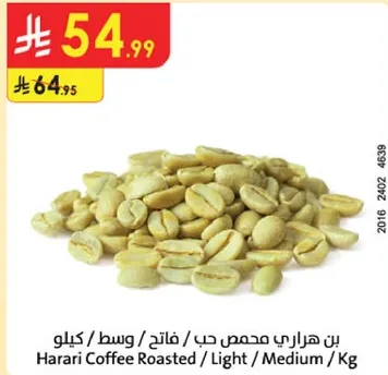 بن هاراري محمص حب / فاتح / وسط / كيلو