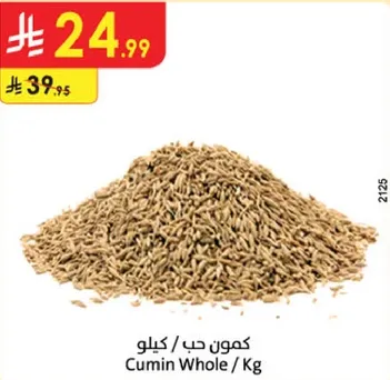 كمون حب / كيلو