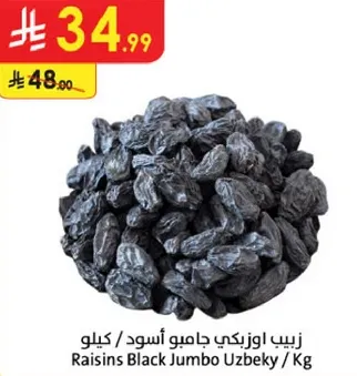 زبيب اوزبكي جامبو اسود / كيلوا