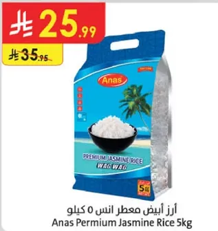 ارز ابيض معطر انس 5 كيلو