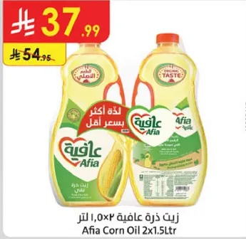 زيت ذره عافيه 2×1.5 لتر