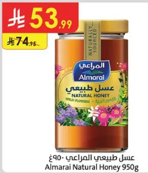 عسل طبيعي المراعي 950غ