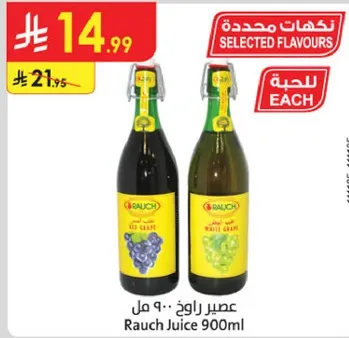 عصير راوخ 900 مل