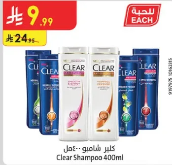 شامبو كلير 400مل