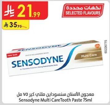 معجون الاسنان سنسوداين ملتي كير 75 مل