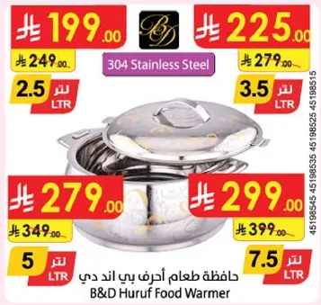 حافظه طعام بيد اند دي