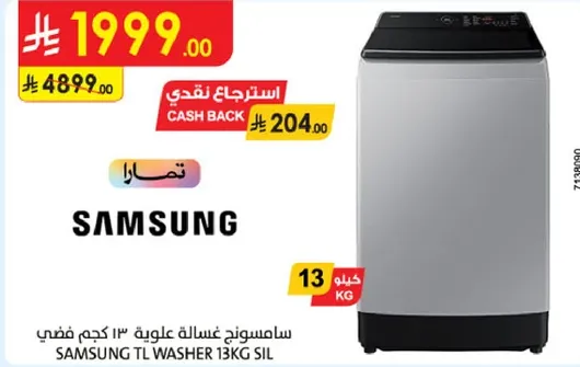 سامسونج غساله علويه 13 كجم فضي