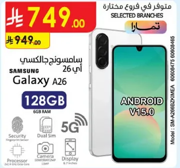 سامسونج جالكسي A26، 128 جيجابايت، 6 جيجابايت رام، اندرويد V15.0، ميزات الامان، شريحه مزدوجه، كاميرا، وشاشه.